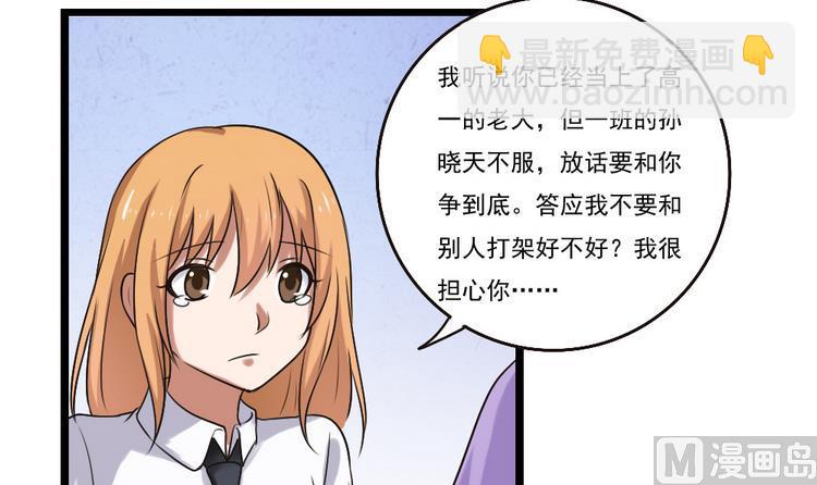 🍼都是黑丝惹的祸 第97话 表白被打 第10页