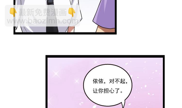🍼都是黑丝惹的祸 第97话 表白被打 第11页
