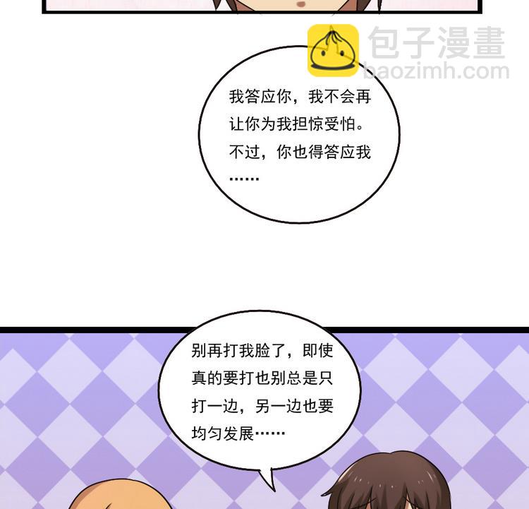 🍼都是黑丝惹的祸 第97话 表白被打 第14页