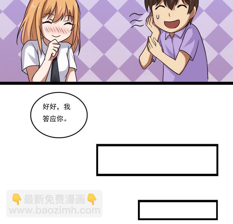 🍼都是黑丝惹的祸 第97话 表白被打 第15页