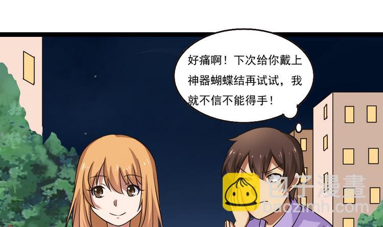 🍼都是黑丝惹的祸 第97话 表白被打 第2页