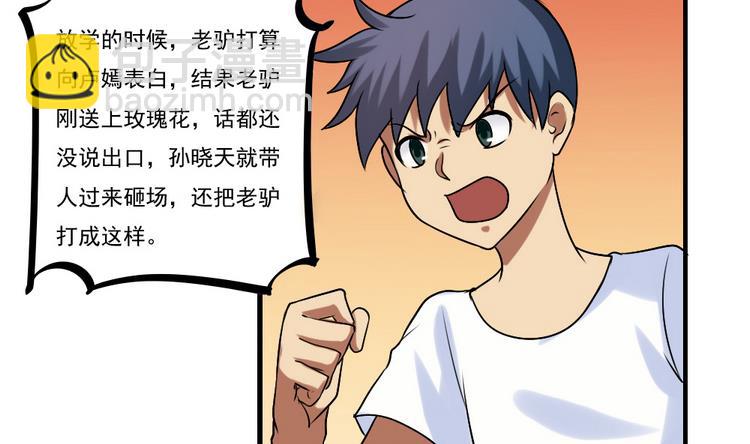 🍼都是黑丝惹的祸 第97话 表白被打 第20页