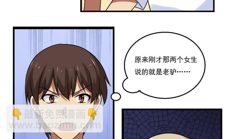🍼都是黑丝惹的祸 第97话 表白被打 第21页