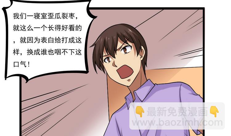 🍼都是黑丝惹的祸 第97话 表白被打 第23页