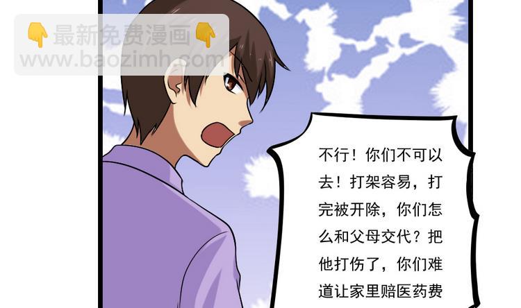🍼都是黑丝惹的祸 第97话 表白被打 第27页