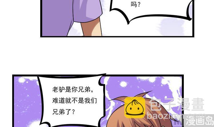 🍼都是黑丝惹的祸 第97话 表白被打 第28页