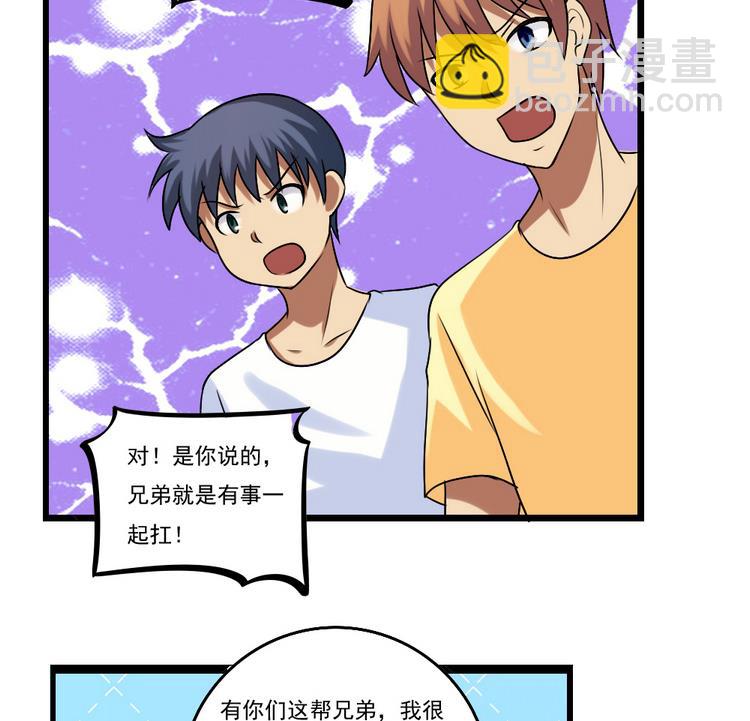 🍼都是黑丝惹的祸 第97话 表白被打 第29页