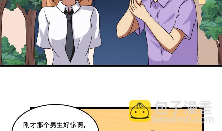 🍼都是黑丝惹的祸 第97话 表白被打 第3页
