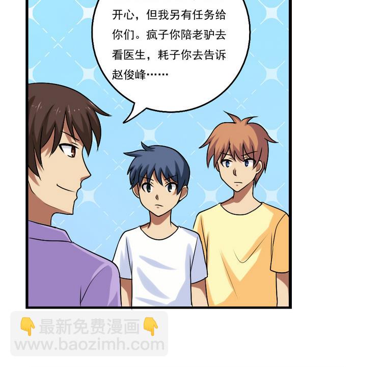 🍼都是黑丝惹的祸 第97话 表白被打 第30页