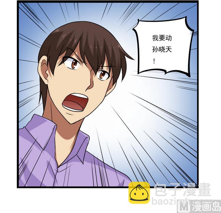 🍼都是黑丝惹的祸 第97话 表白被打 第31页
