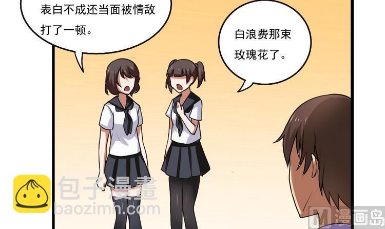 🍼都是黑丝惹的祸 第97话 表白被打 第4页