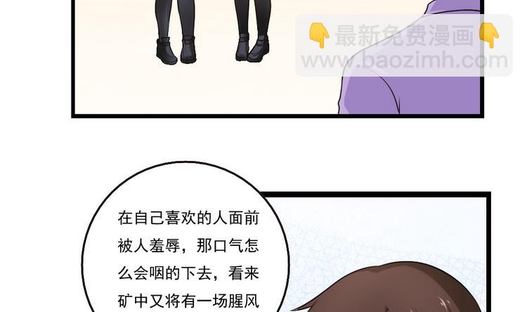 🍼都是黑丝惹的祸 第97话 表白被打 第5页