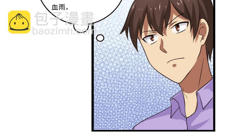 🍼都是黑丝惹的祸 第97话 表白被打 第6页