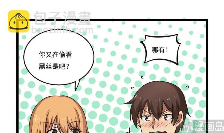 🍼都是黑丝惹的祸 第97话 表白被打 第7页