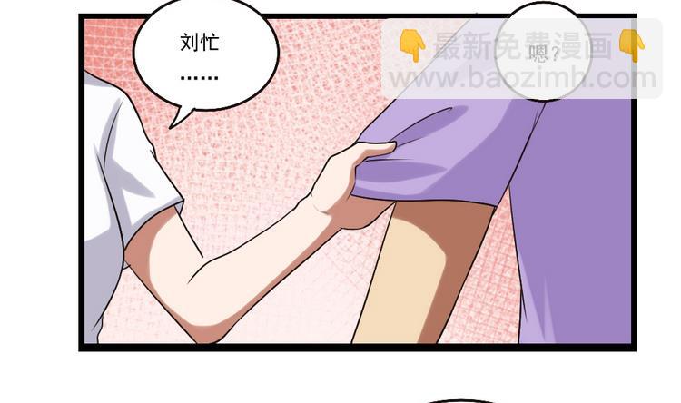 🍼都是黑丝惹的祸 第97话 表白被打 第9页