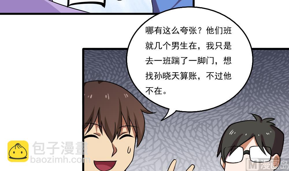 🍼都是黑丝惹的祸 第99话 独闯龙潭 2 第10页