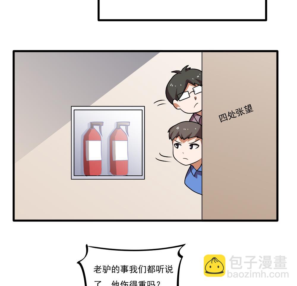 🍼都是黑丝惹的祸 第99话 独闯龙潭 2 第14页