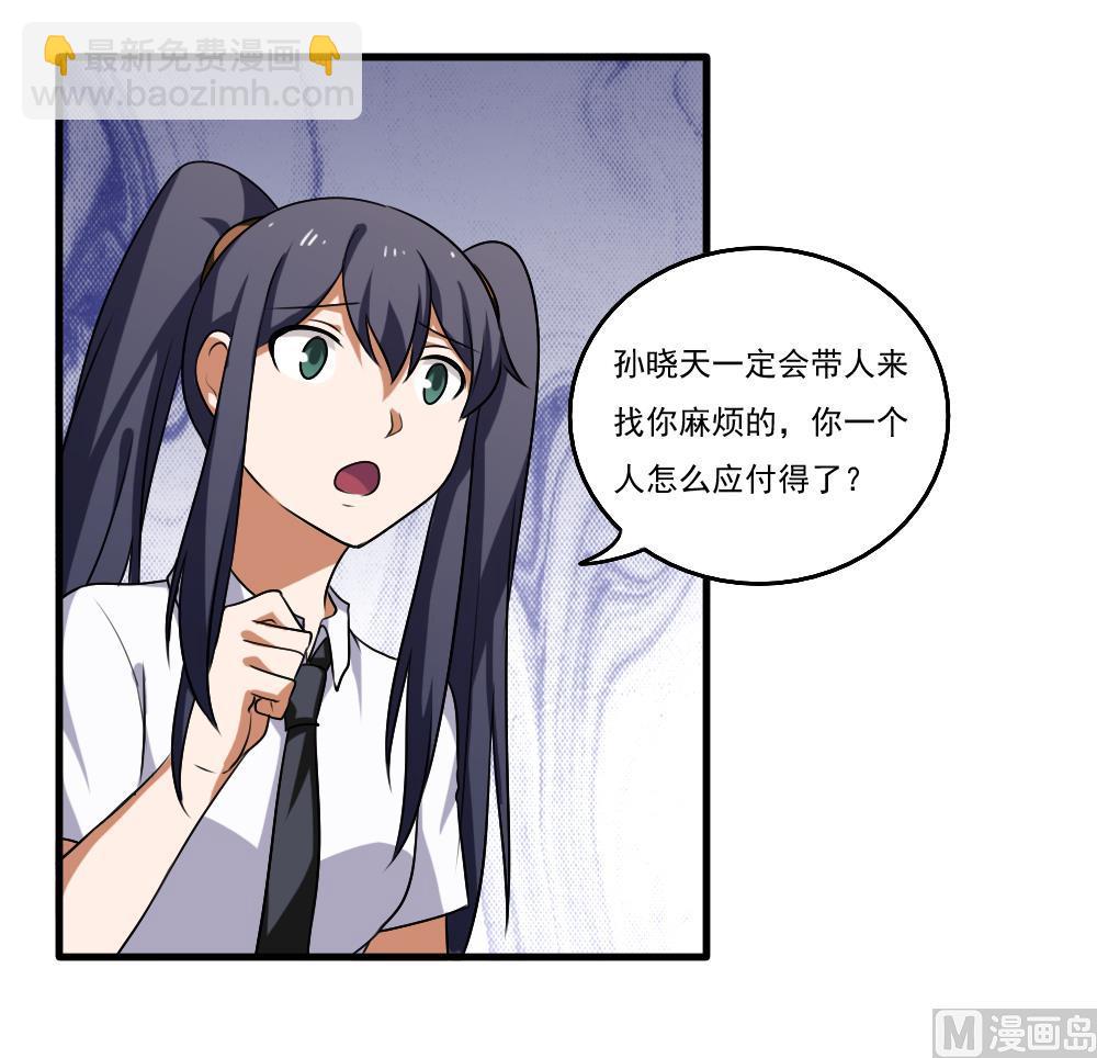 🍼都是黑丝惹的祸 第99话 独闯龙潭 2 第16页