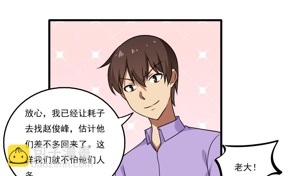 🍼都是黑丝惹的祸 第99话 独闯龙潭 2 第17页