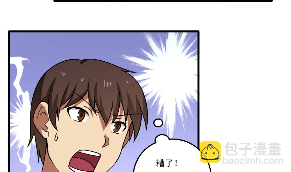 🍼都是黑丝惹的祸 第99话 独闯龙潭 2 第20页
