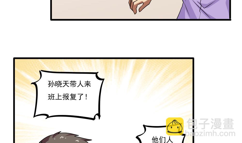 🍼都是黑丝惹的祸 第99话 独闯龙潭 2 第23页