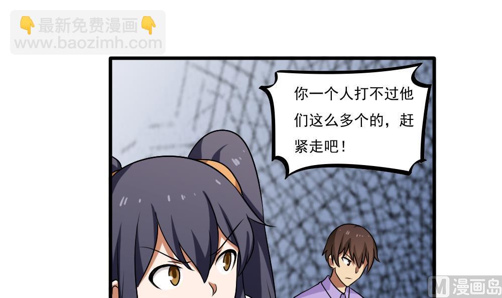 🍼都是黑丝惹的祸 第99话 独闯龙潭 2 第25页