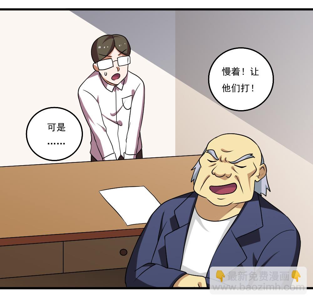 🍼都是黑丝惹的祸 第99话 独闯龙潭 2 第29页