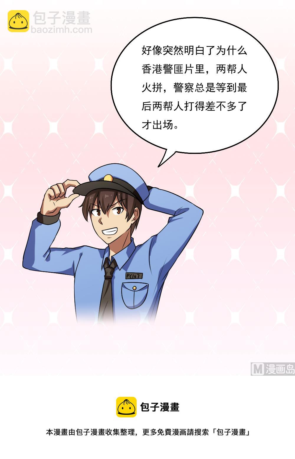 🍼都是黑丝惹的祸 第99话 独闯龙潭 2 第32页