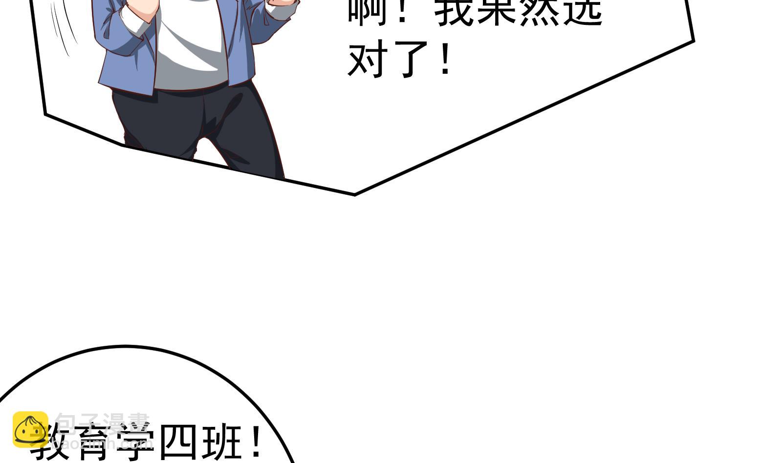 第二季 第2话 美女辅导员(1/2)-第2话