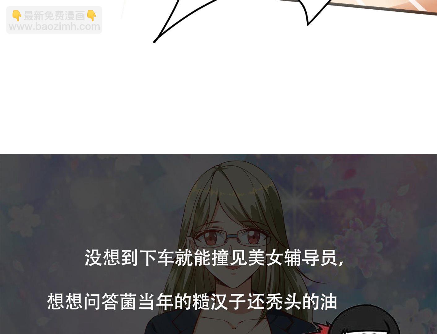 第二季 第2话 美女辅导员(1/2)-第2话