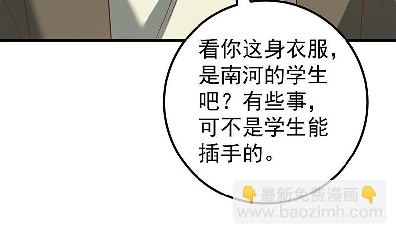 第二季 第108话 他的背景深厚-第108话