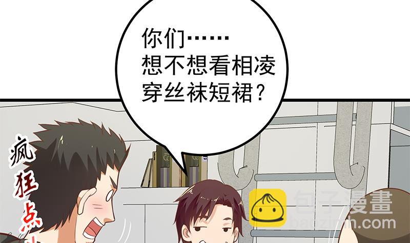 第二季 第130话 想看相凌穿丝袜吗？-第130话