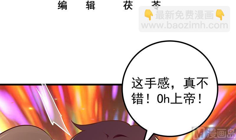 第二季 第134话 得手的刘忙！-第134话
