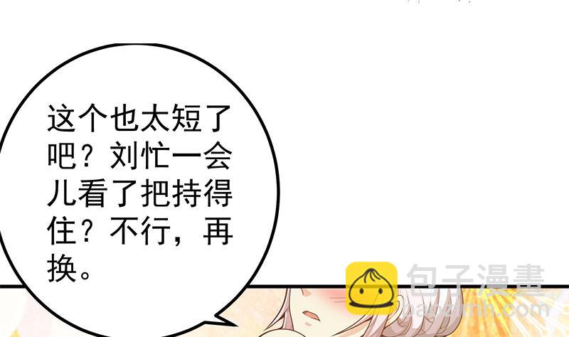 第二季 第154话 刘忙会把持不住的-第154话