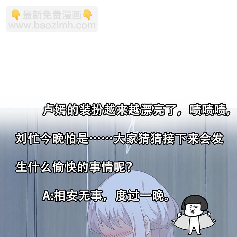 第二季 第154话 刘忙会把持不住的-第154话