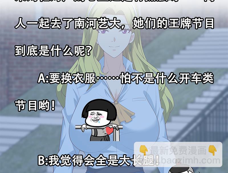 第二季 第158话 前往南河艺大-第158话