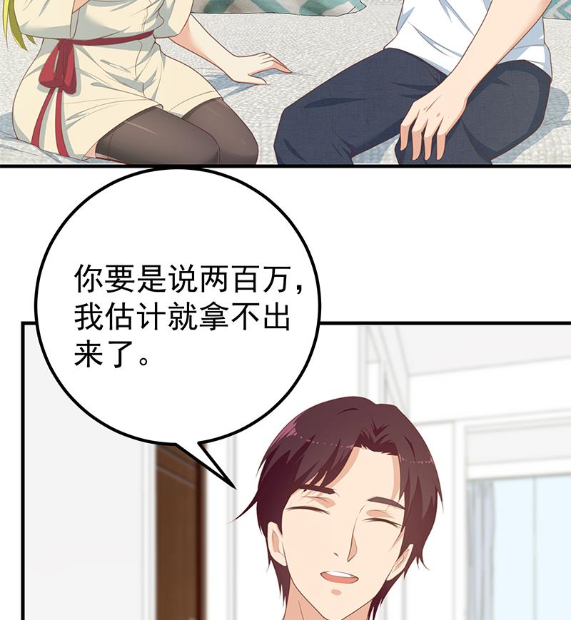 第二季 第180话 刘忙的一百万投资(1/2)-第180话