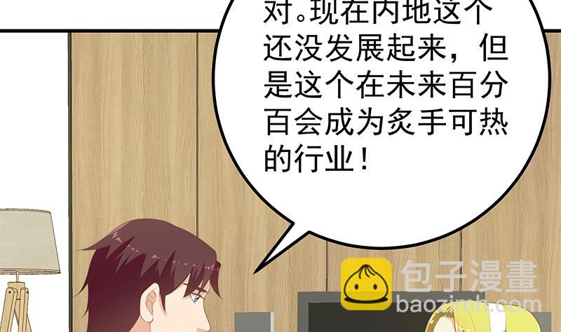 第二季 第180话 刘忙的一百万投资(1/2)-第180话