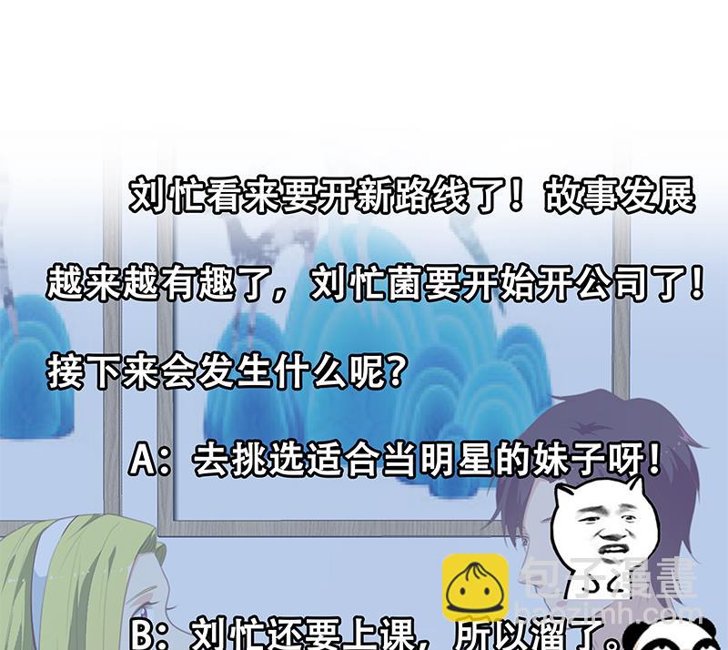 第二季 第180话 刘忙的一百万投资(1/2)-第180话