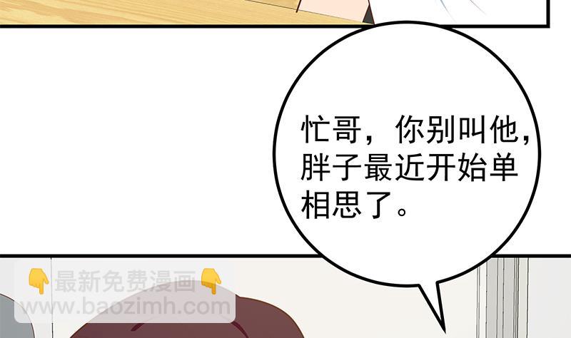 第二季 第182话 胖子的恋爱心情-第182话