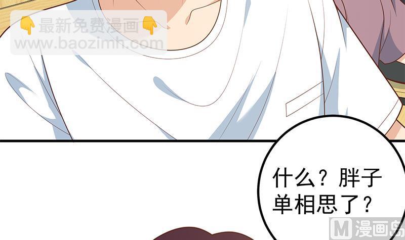 第二季 第182话 胖子的恋爱心情-第182话