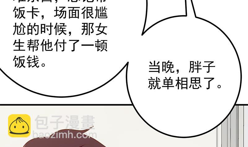 第二季 第182话 胖子的恋爱心情-第182话