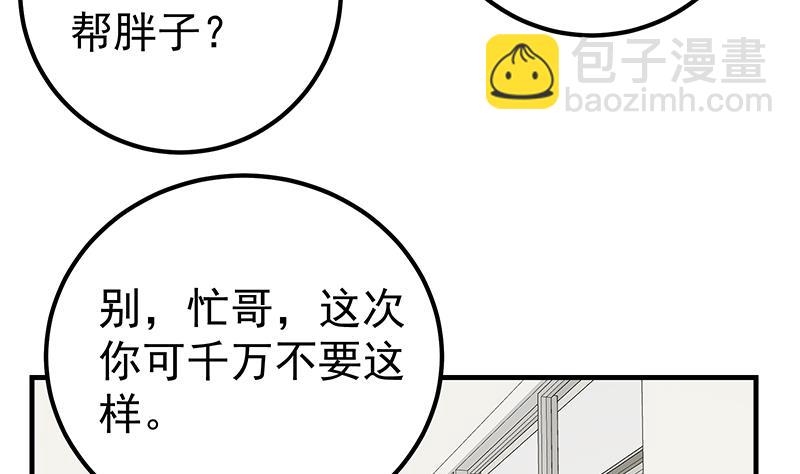 第二季 第182话 胖子的恋爱心情-第182话