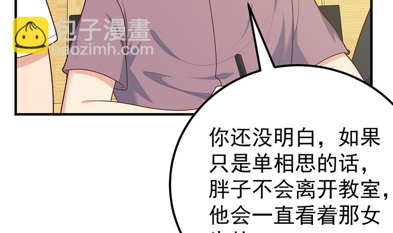 第二季 第182话 胖子的恋爱心情-第182话