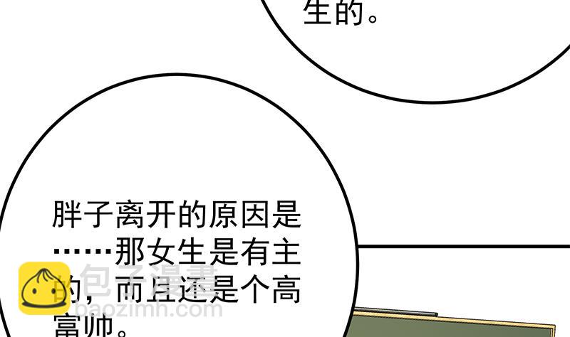 第二季 第182话 胖子的恋爱心情-第182话