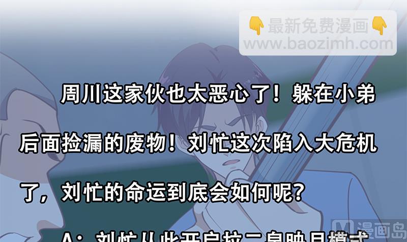 第二季 第238话 刘忙也被人捡漏？！-第238话