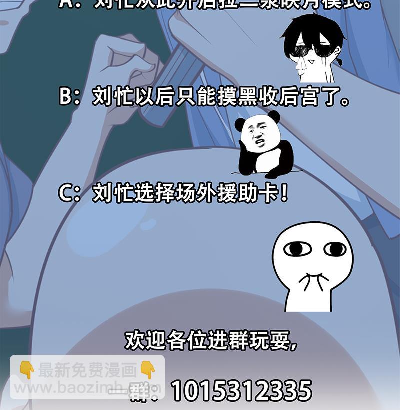 第二季 第238话 刘忙也被人捡漏？！-第238话