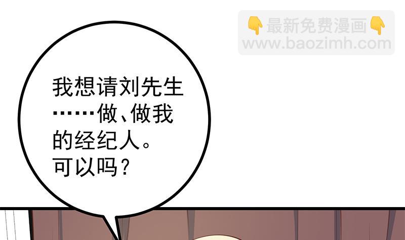 第二季 第246话 刘忙当经纪人？(1/2)-第246话