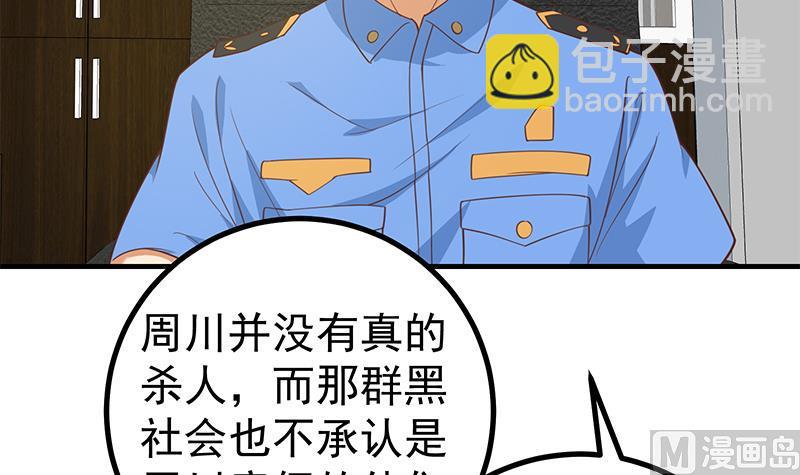第二季 第252话 反咬一口！(1/2)-第252话