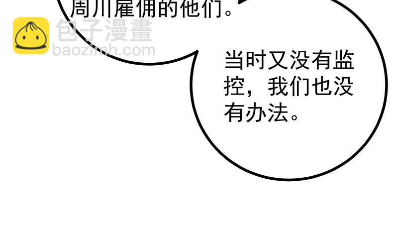 第二季 第252话 反咬一口！(1/2)-第252话